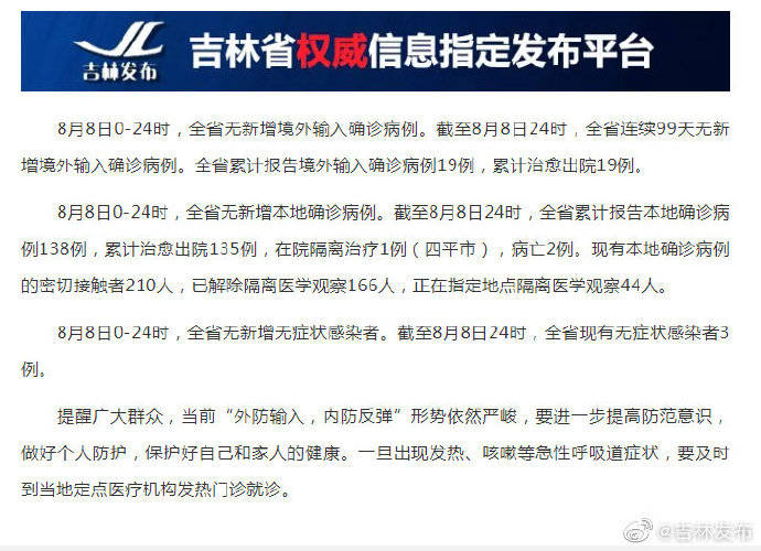 江西省最新疫情通报情况分析报告