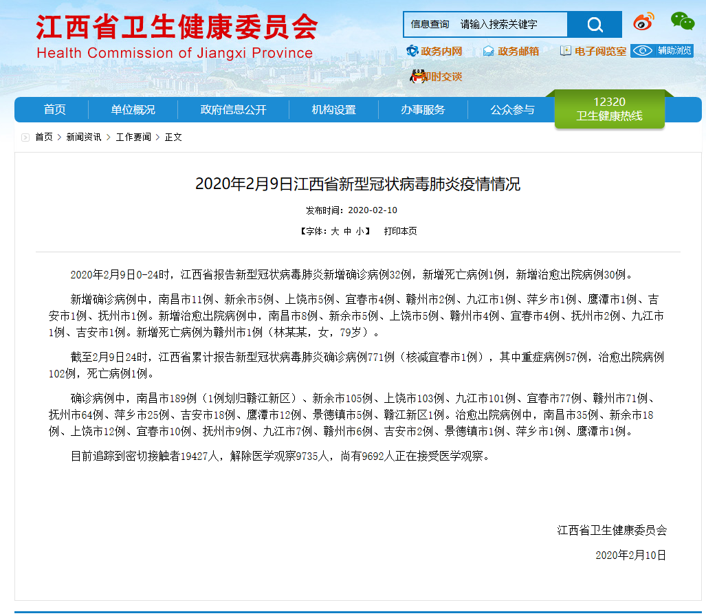 江西省新冠病毒最新动态报告