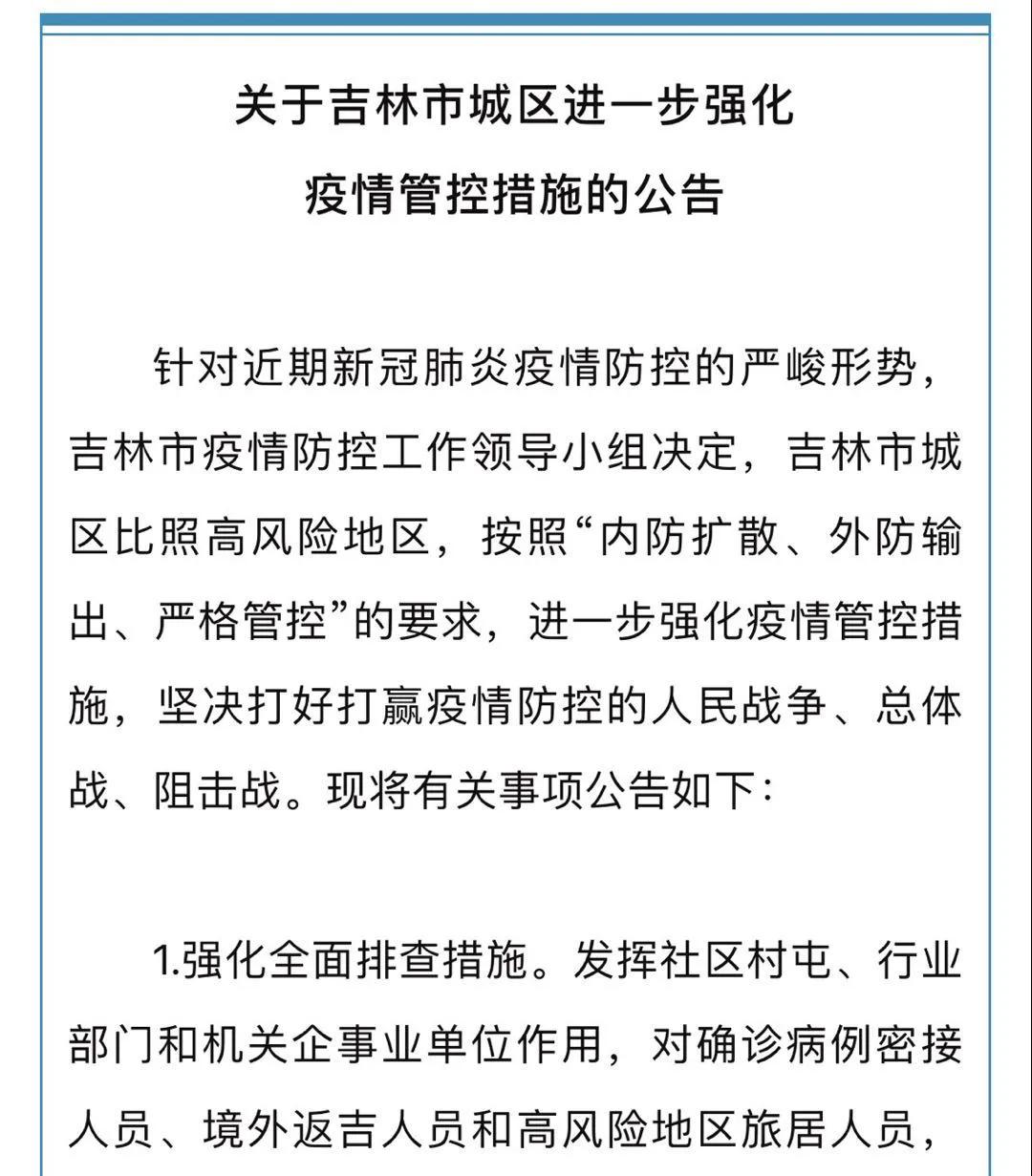 吉林长春疫情挑战与应对策略