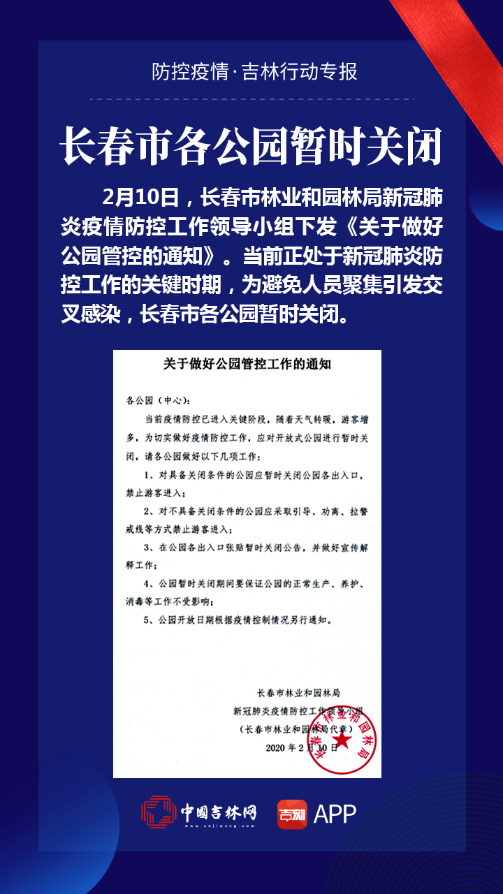 吉林长春疫情通知，坚定信心，携手共克时艰