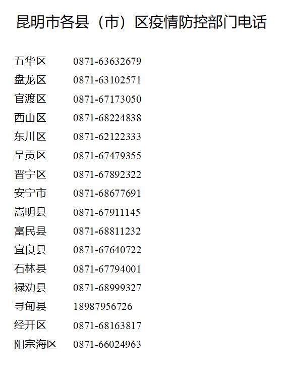 云南昆明疫情防控最新通知，筑牢防线，守护安宁之城