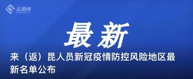 云南昆明疫情防控最新通知，筑牢防线，守护安宁之城