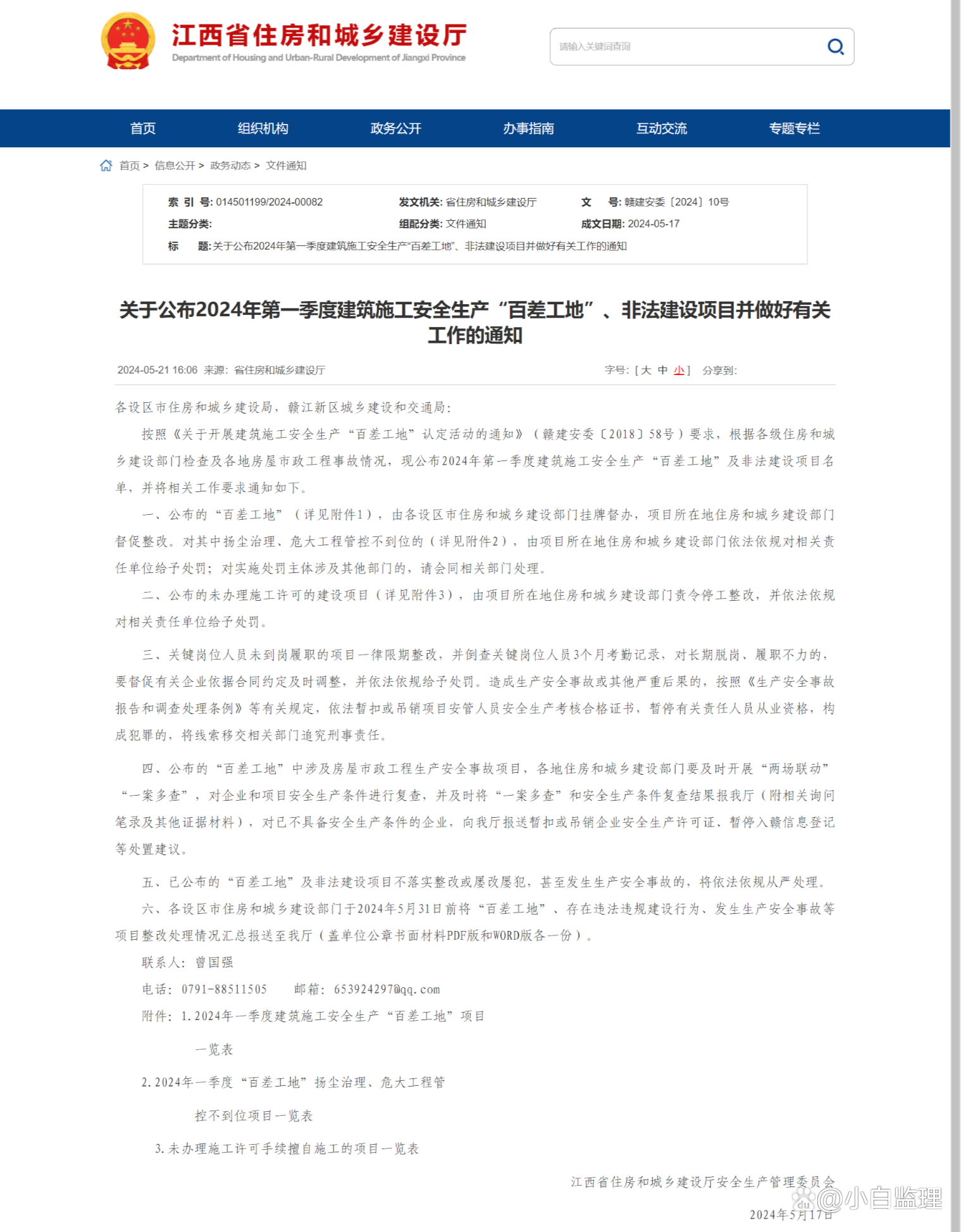 江西省住建云平台崛起与发展概览