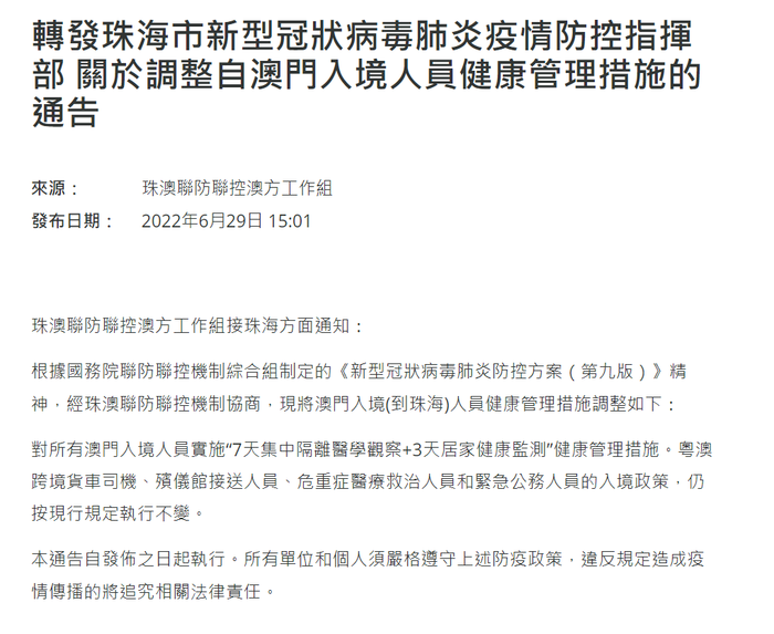 澳门新冠疫情控制策略与实践探索