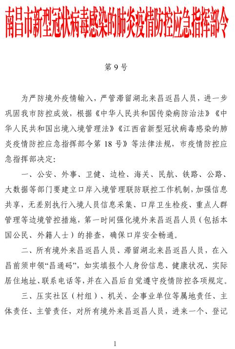 江西南昌疫情防控最新政策，筑牢防线，科学防控，坚决遏制疫情扩散