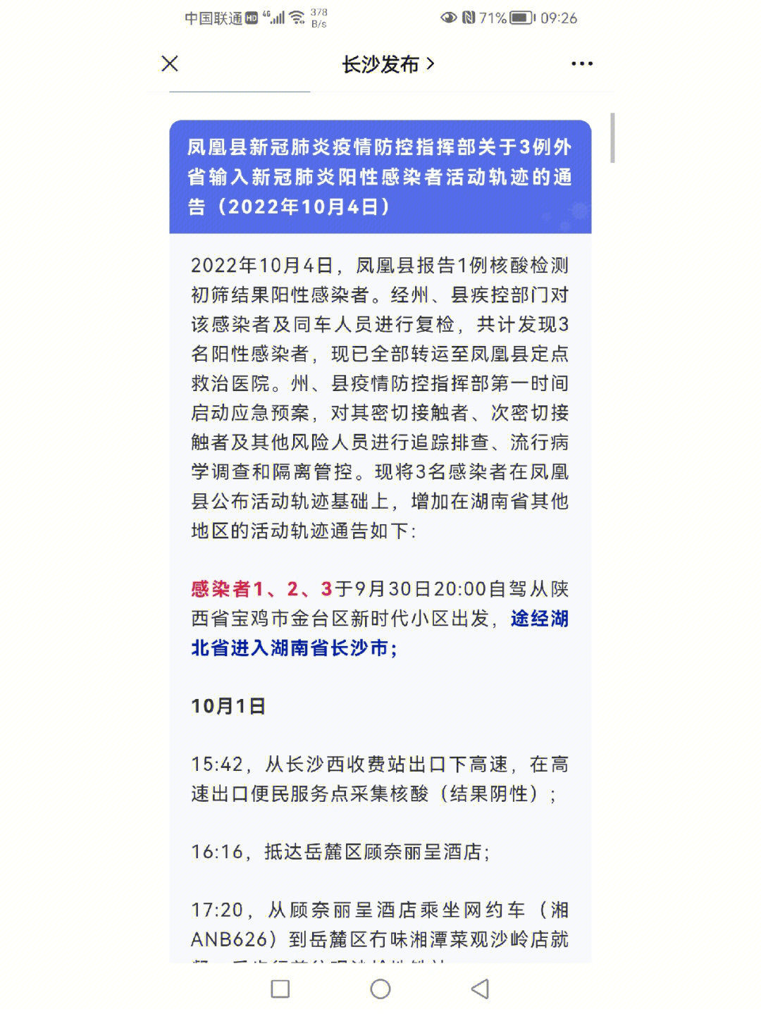 江西疫情通告与长沙最新动态更新