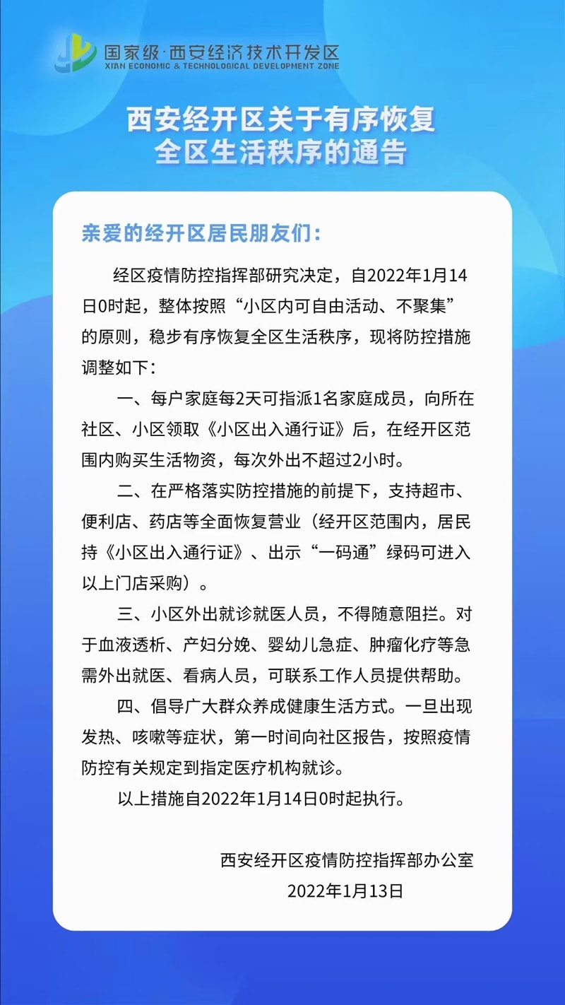 江西疫情通告与西安最新动态更新