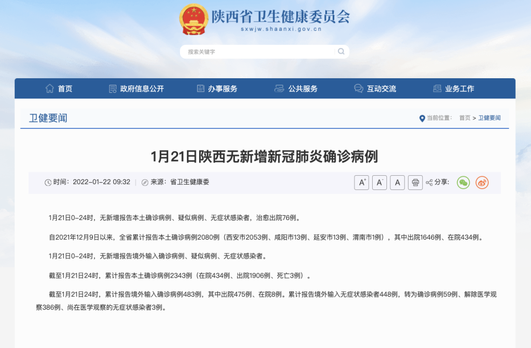 江西疫情通告与西安最新动态更新