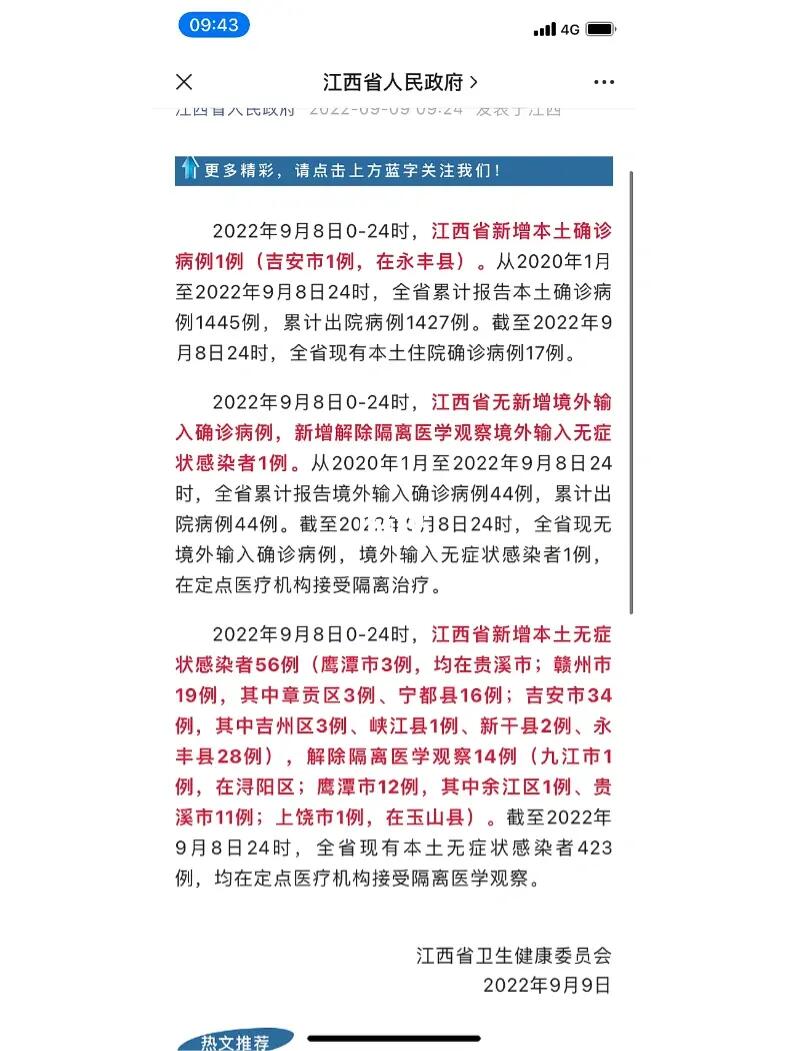 江西疫情通告与香港最新动态简报