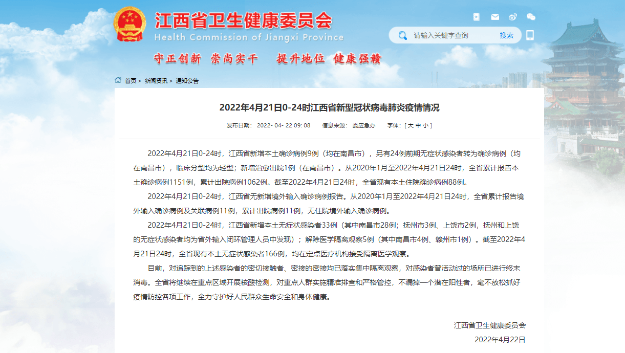 江西疫情通告与香港最新动态简报