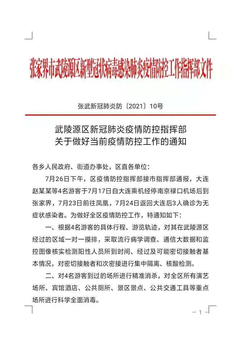江西省疫情防控指挥部最新文件解读与解析