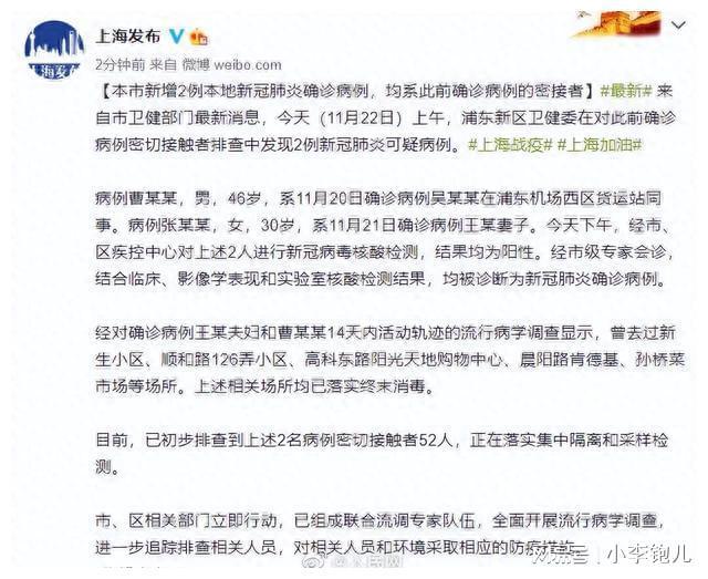 上海新增病例背后的故事揭秘