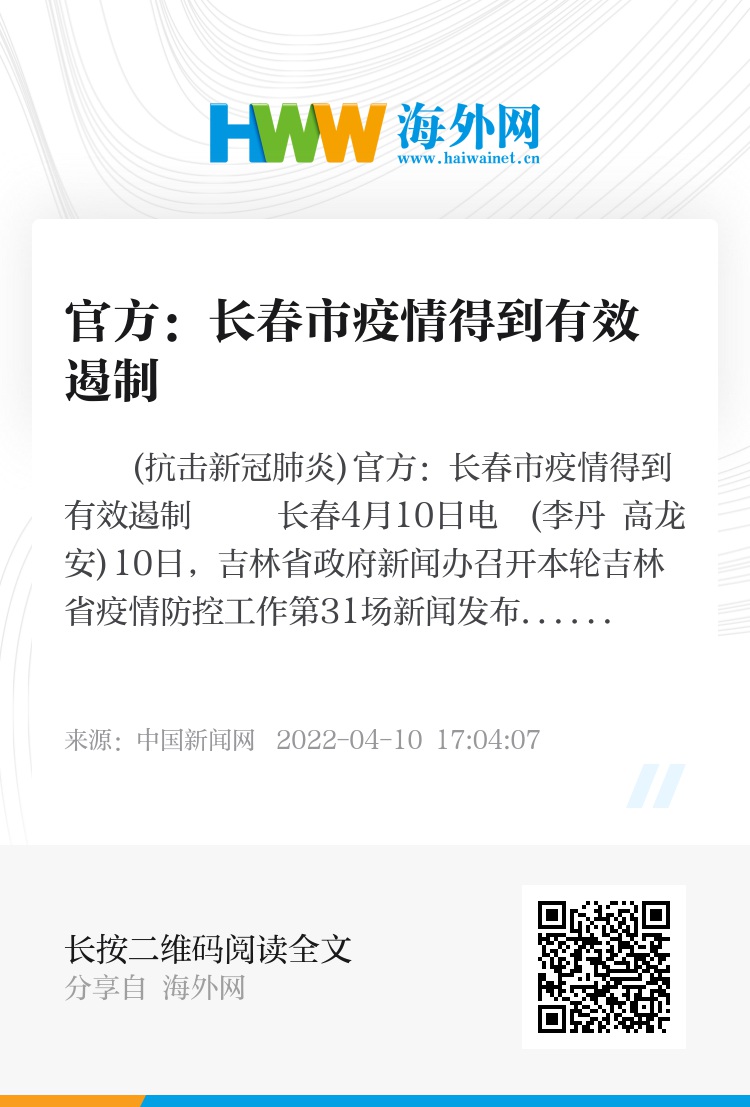 长春疫情，挑战与应对策略