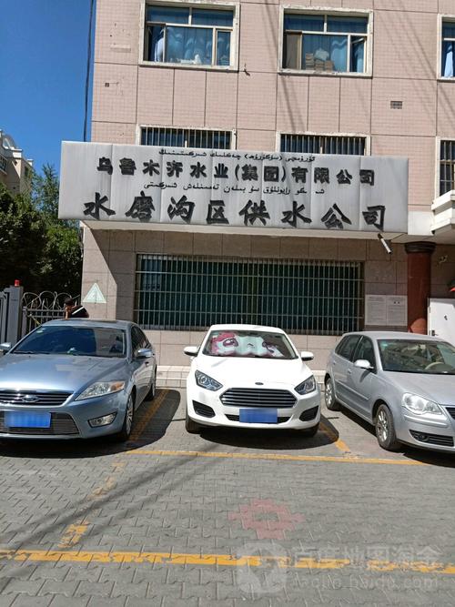 乌鲁木齐水利厅联系电话及其重要性概述