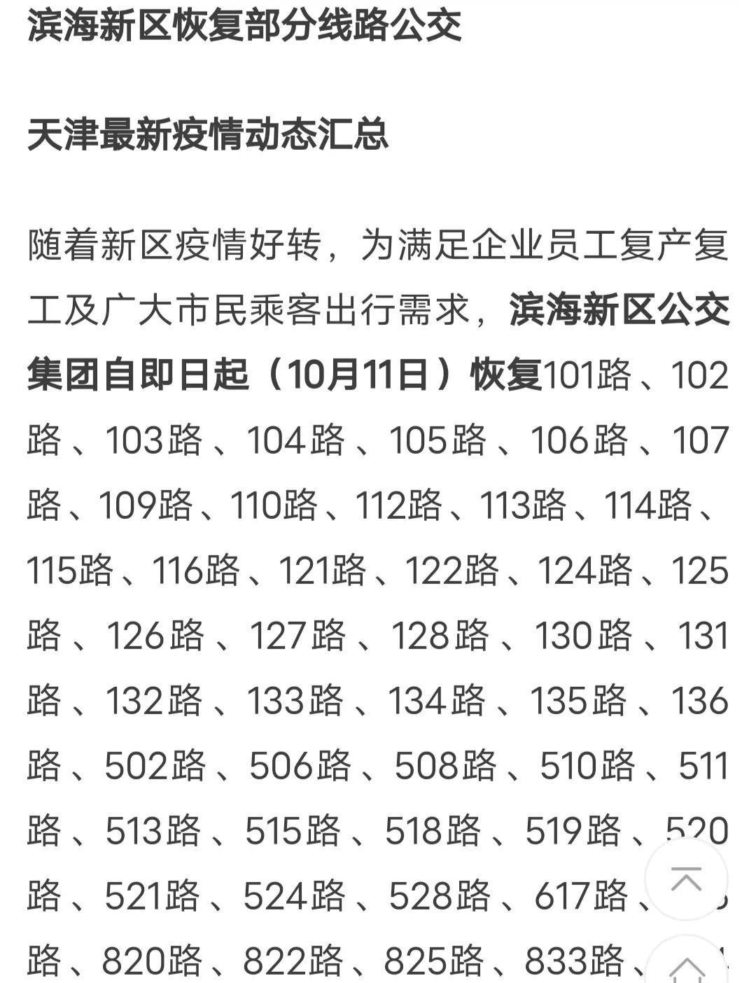 天津上海等地疫情备受关注