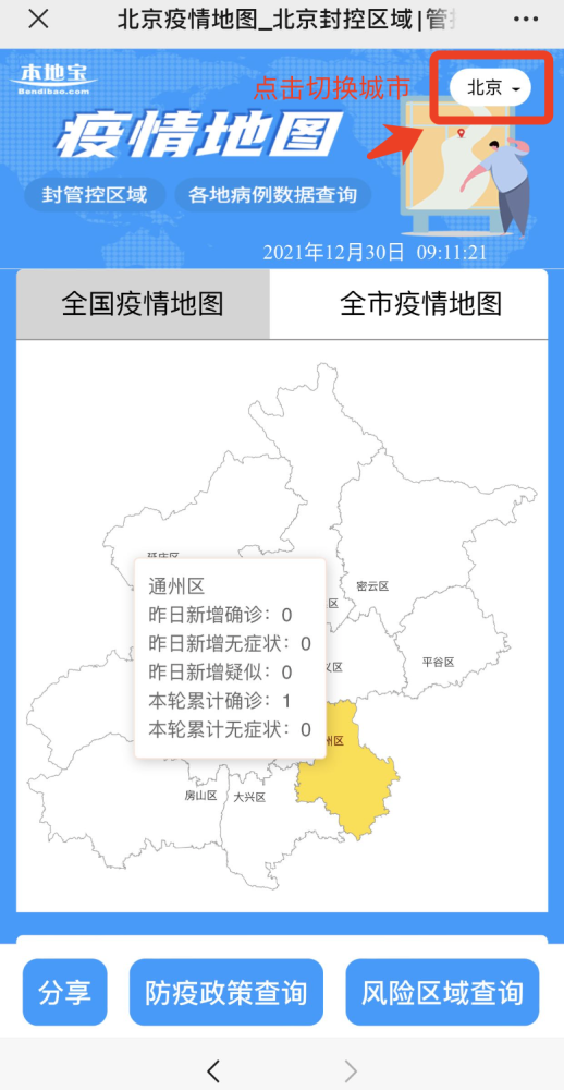 广东省疫情实时追踪地图，共同抗击疫情的数据防线