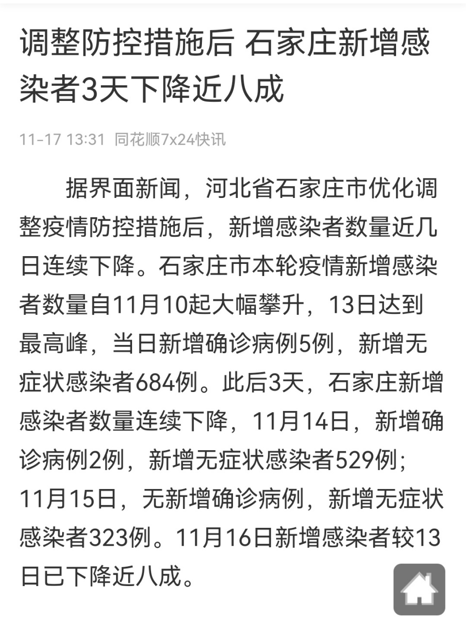 石家庄疫情持续时间及影响分析