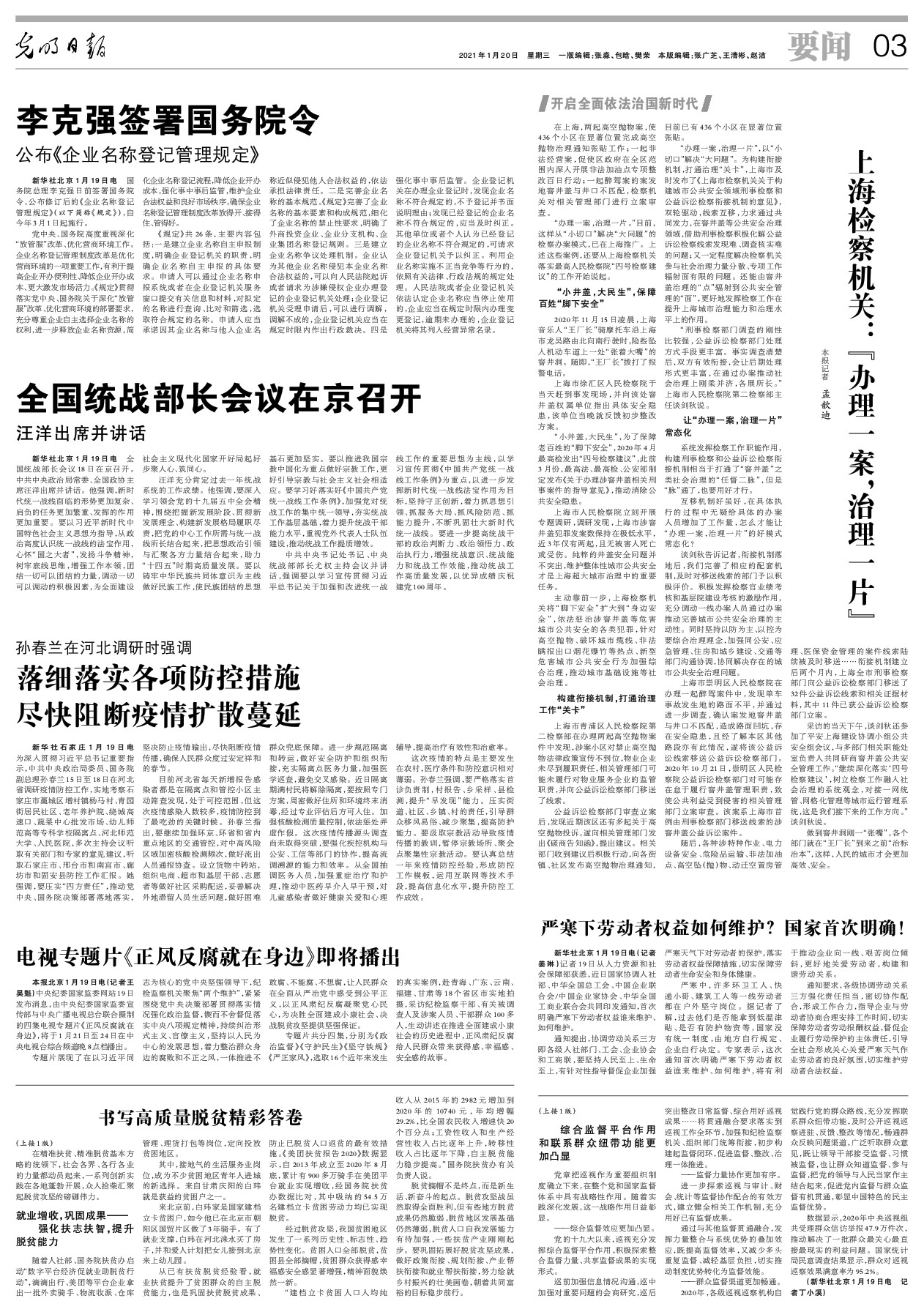 石家庄疫情蔓延的挑战与对策解析