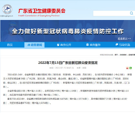 广东省疫情最新通告，全面应对，共筑防线，守护家园安全