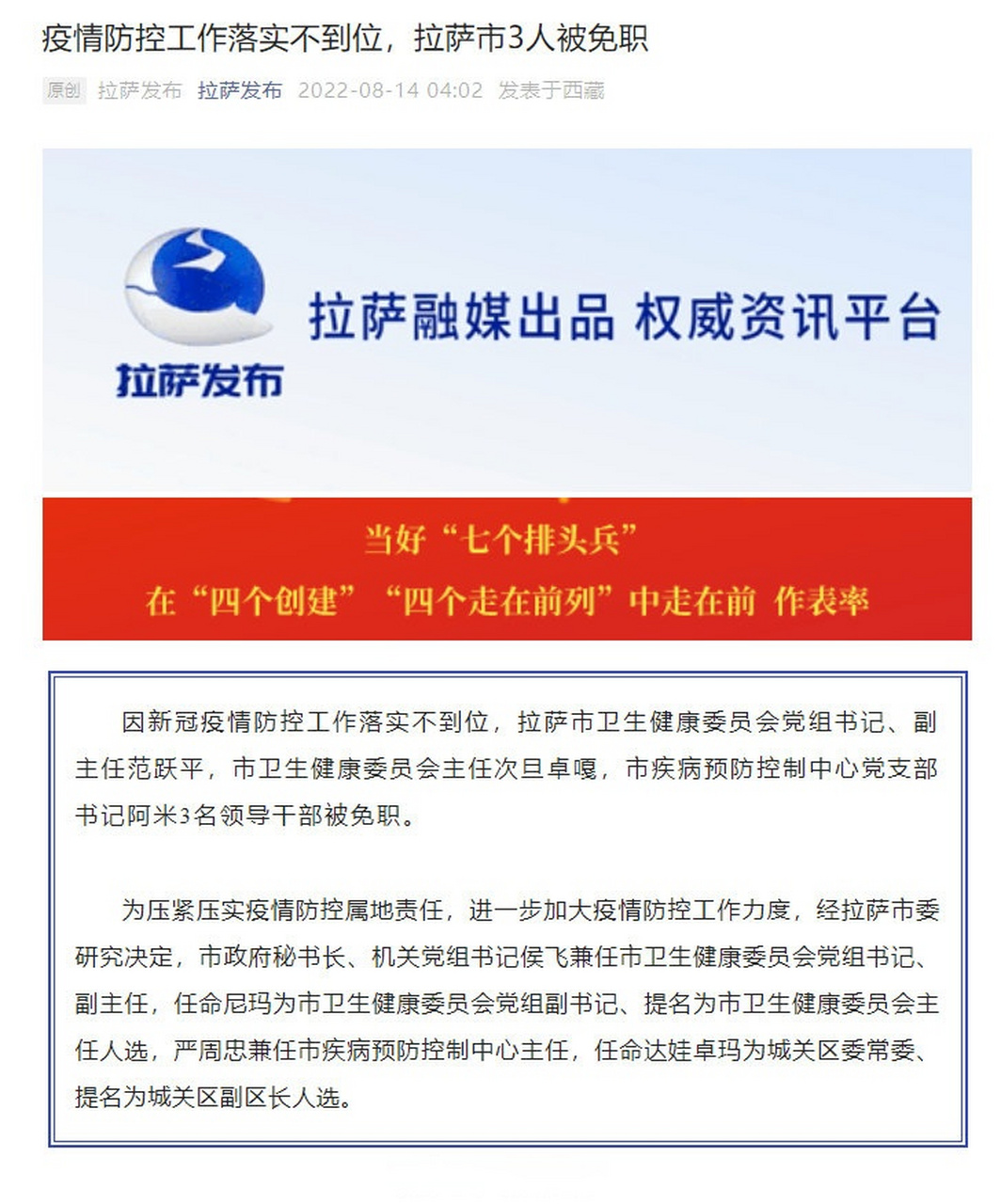 拉萨新冠肺炎最新动态，疫情防控形势及应对策略