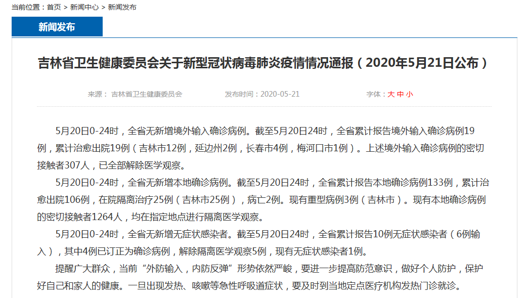 贵州省疫情最新通报情况分析报告