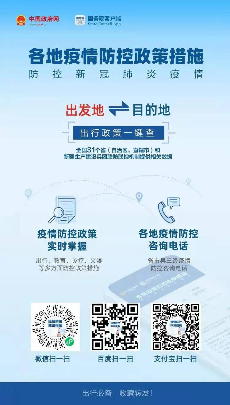 上海应对云南疫情背景下的策略与要求