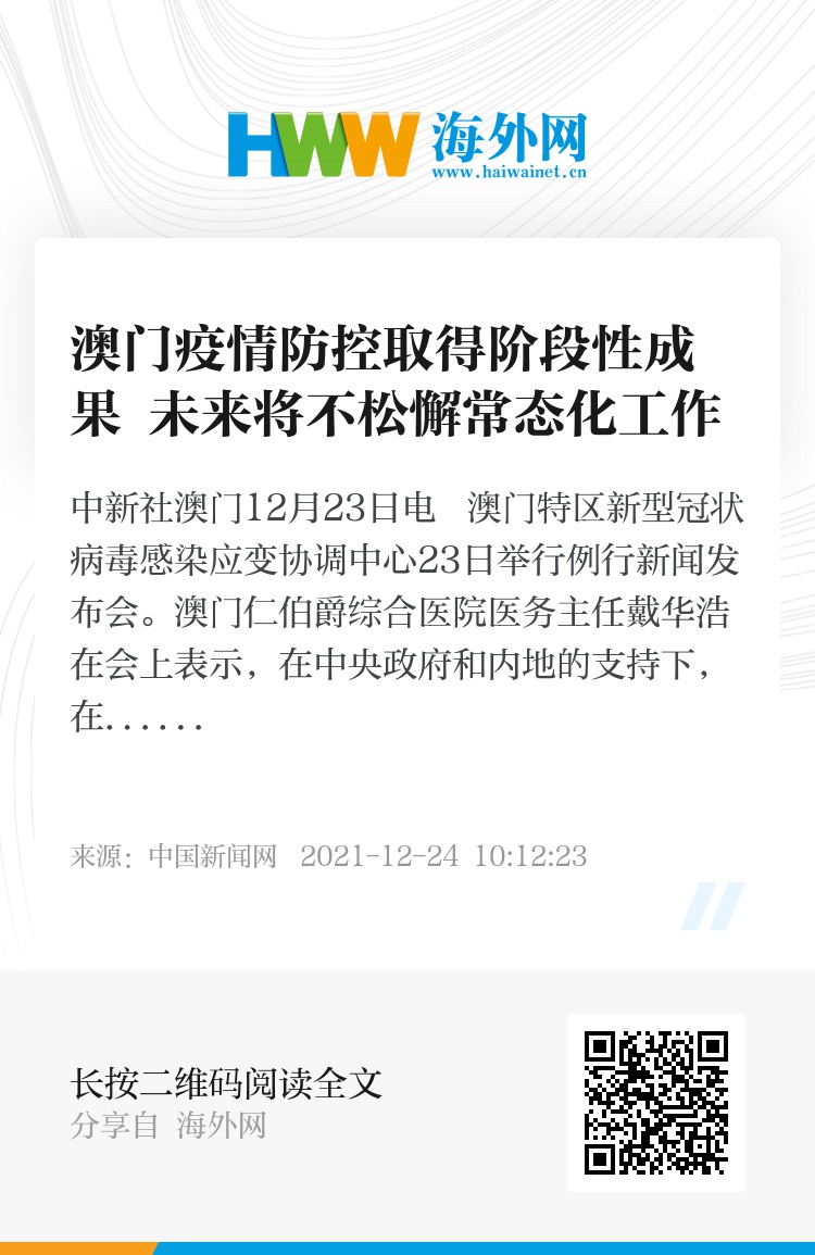 澳门疫情地区面临的挑战与应对策略
