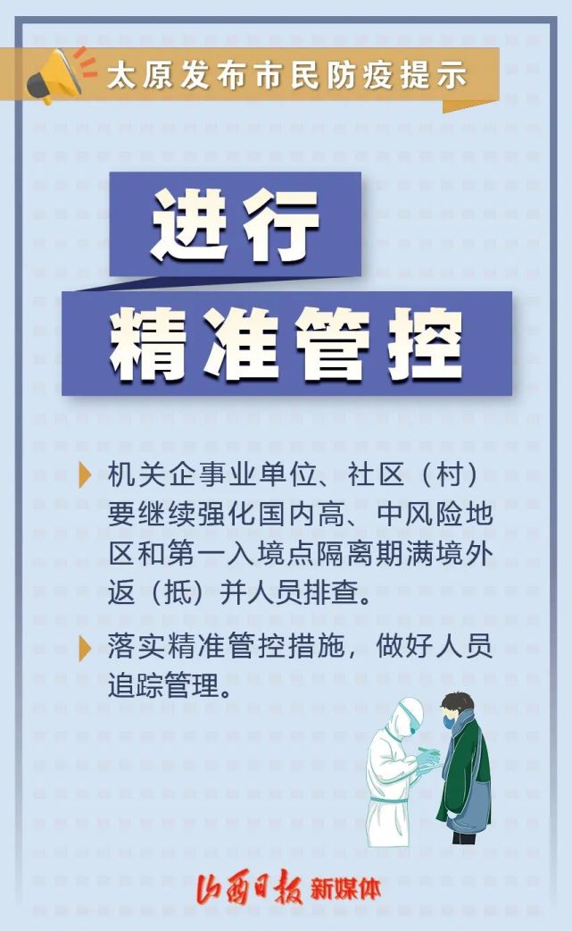 太原疫情行动轨迹，坚定信心，共抗疫情
