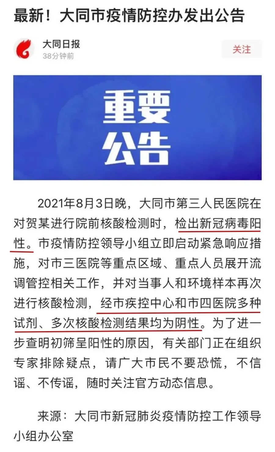 太原疫情行动轨迹，坚定信心，共抗疫情