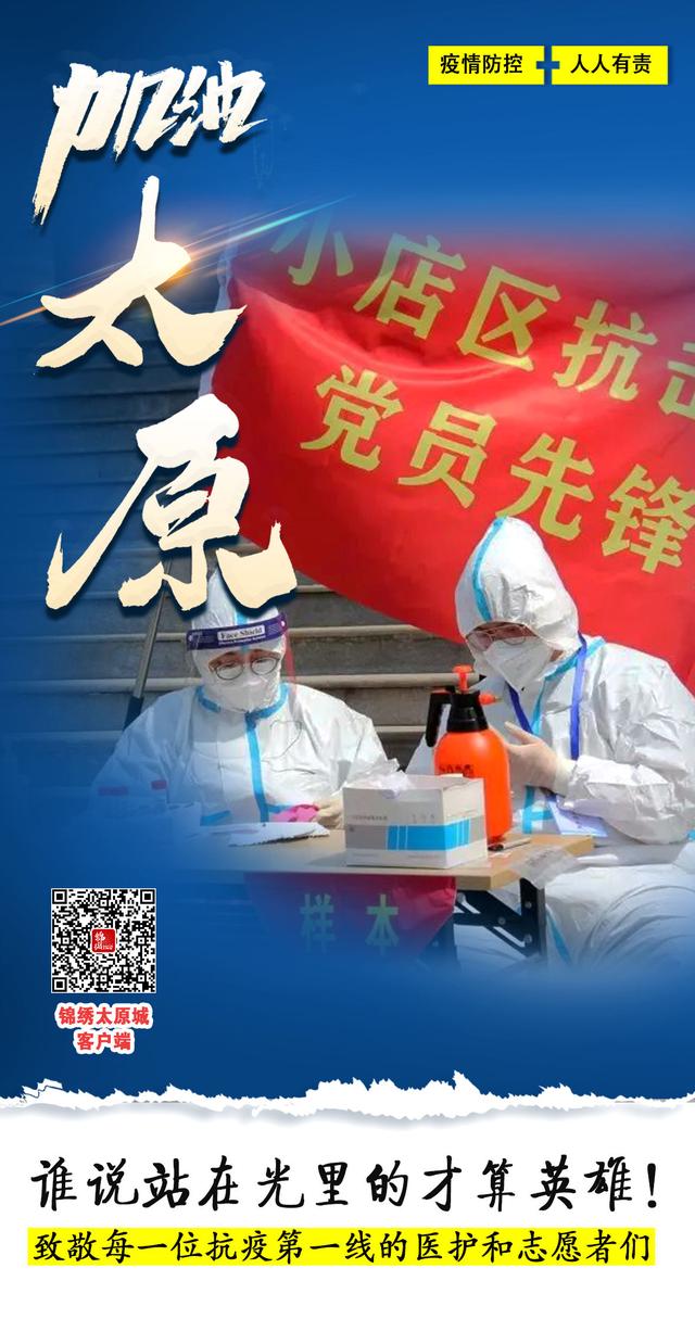 太原疫情最新动态，坚守与希望的力量