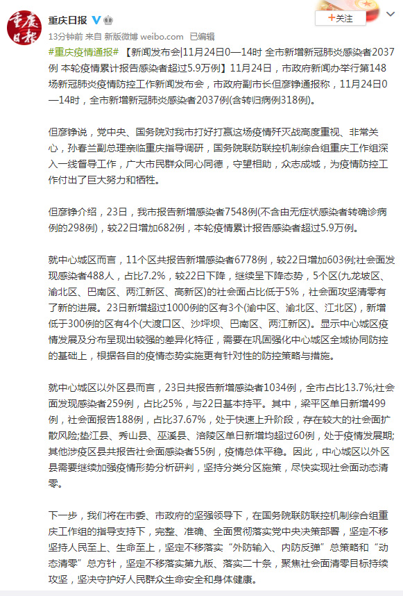 2024年重庆疫情最新消息全面解析及防控动态