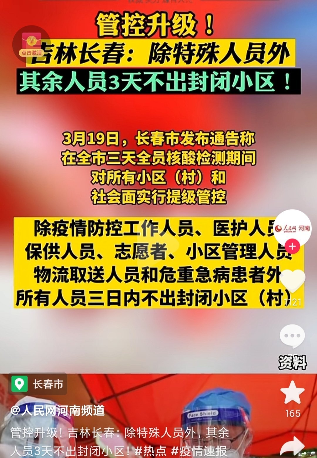 长春疫情最新动态，坚定信心，共克时艰