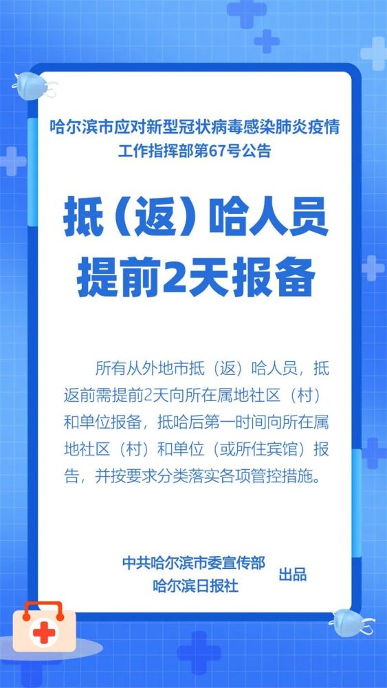 哈尔滨市政府发布关于新冠疫情的最新公告（2023年4月更新）