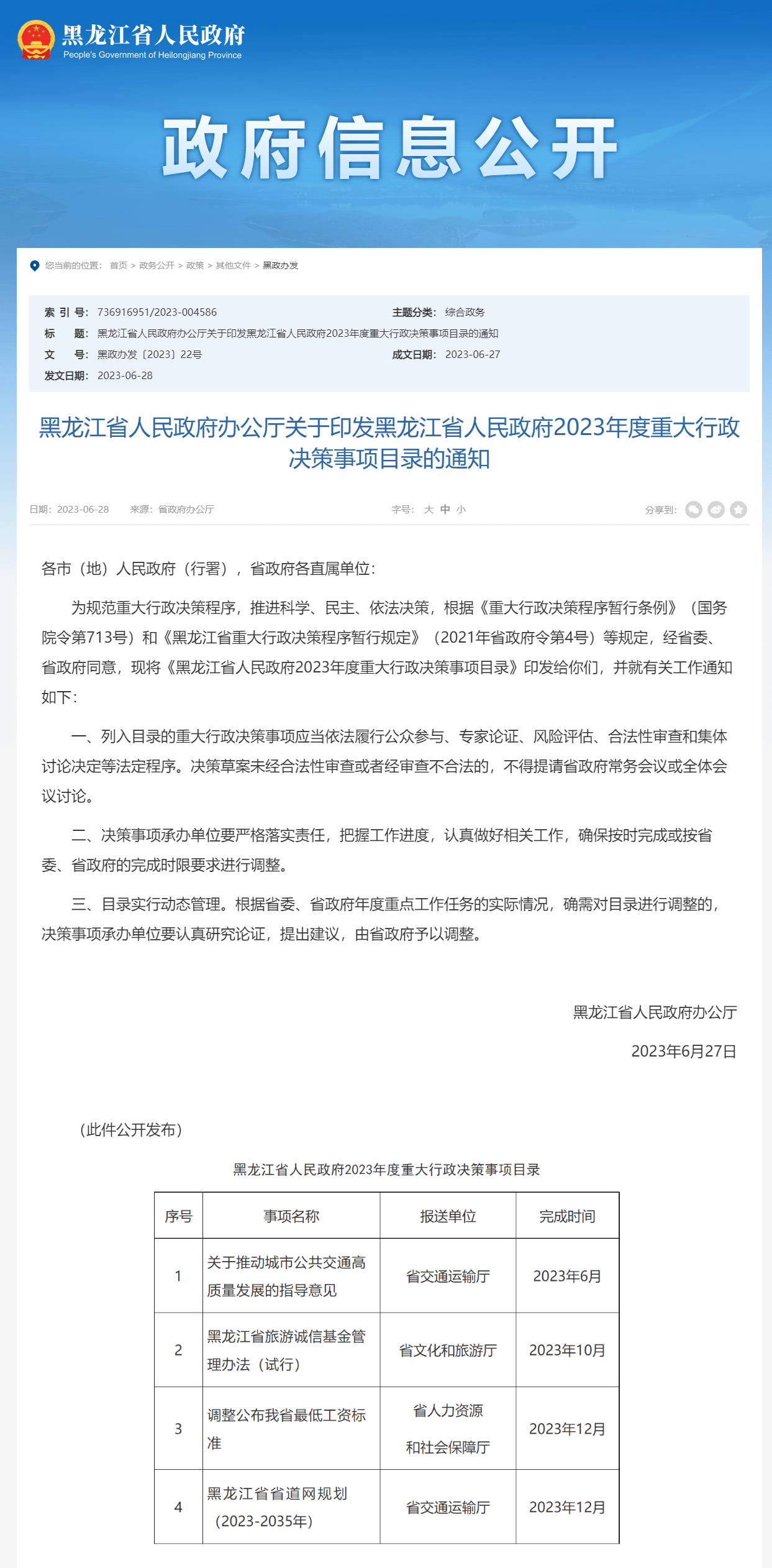 哈尔滨市政府发布关于新冠疫情的最新公告（2023年4月更新）