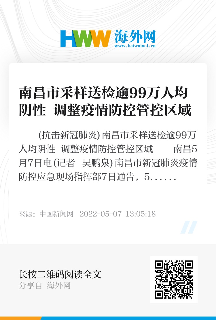 南昌对上海疫情政策的响应与实施措施