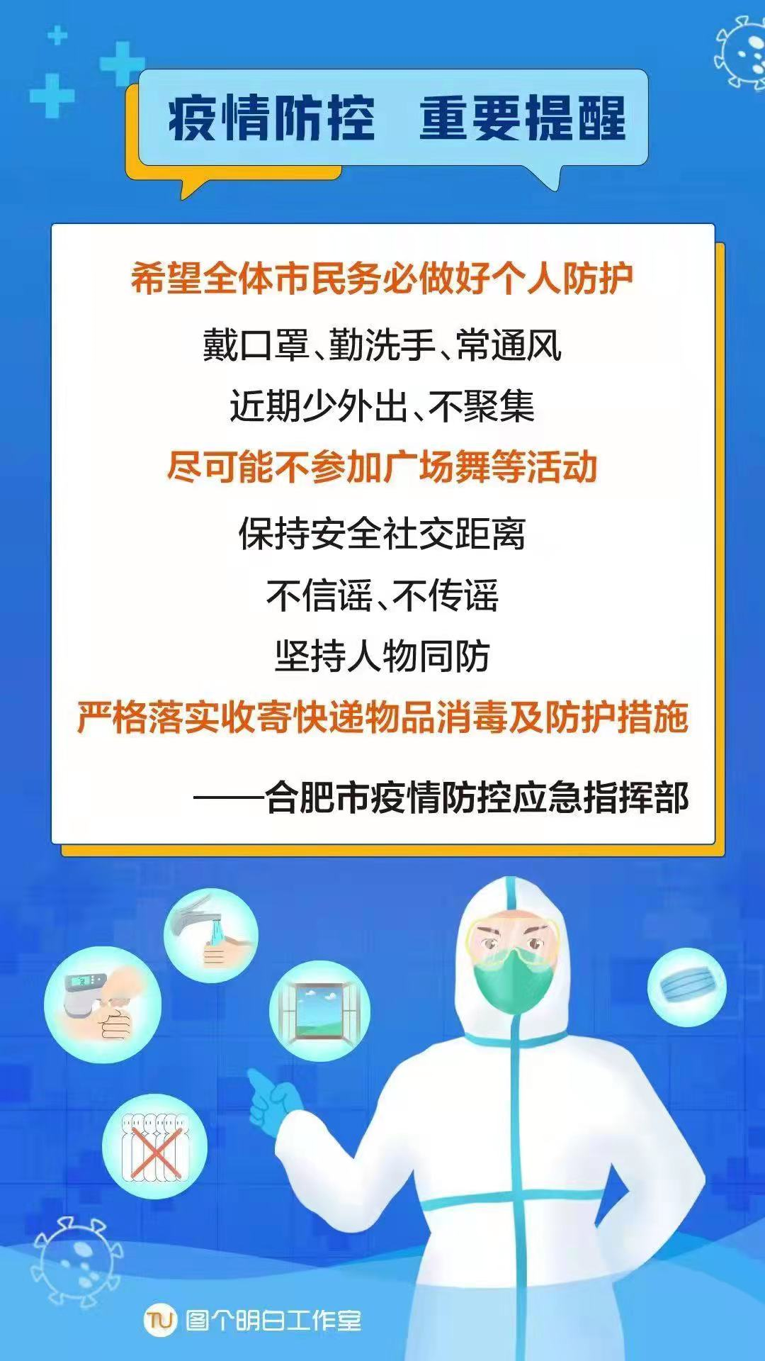 合肥疫情最新通报，全面应对，共筑防线抗击疫情