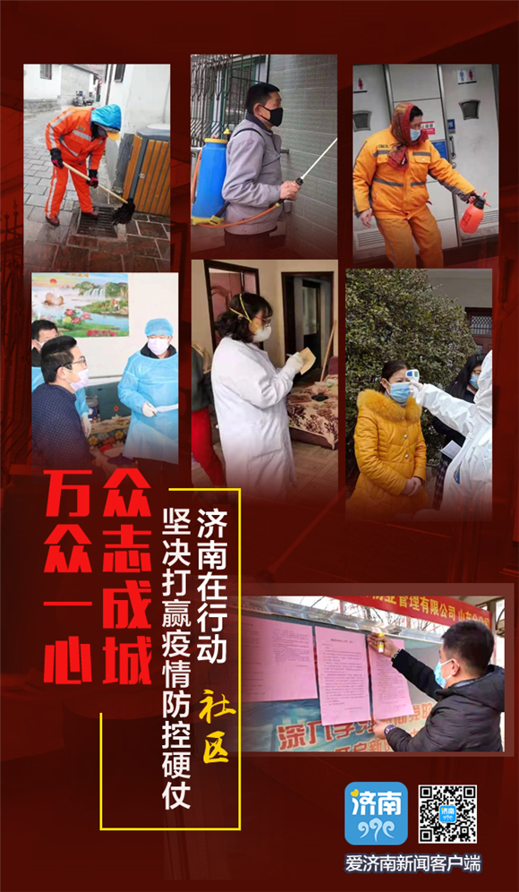 济南疫情最新动态，城市防控与民心交织的抗疫前线