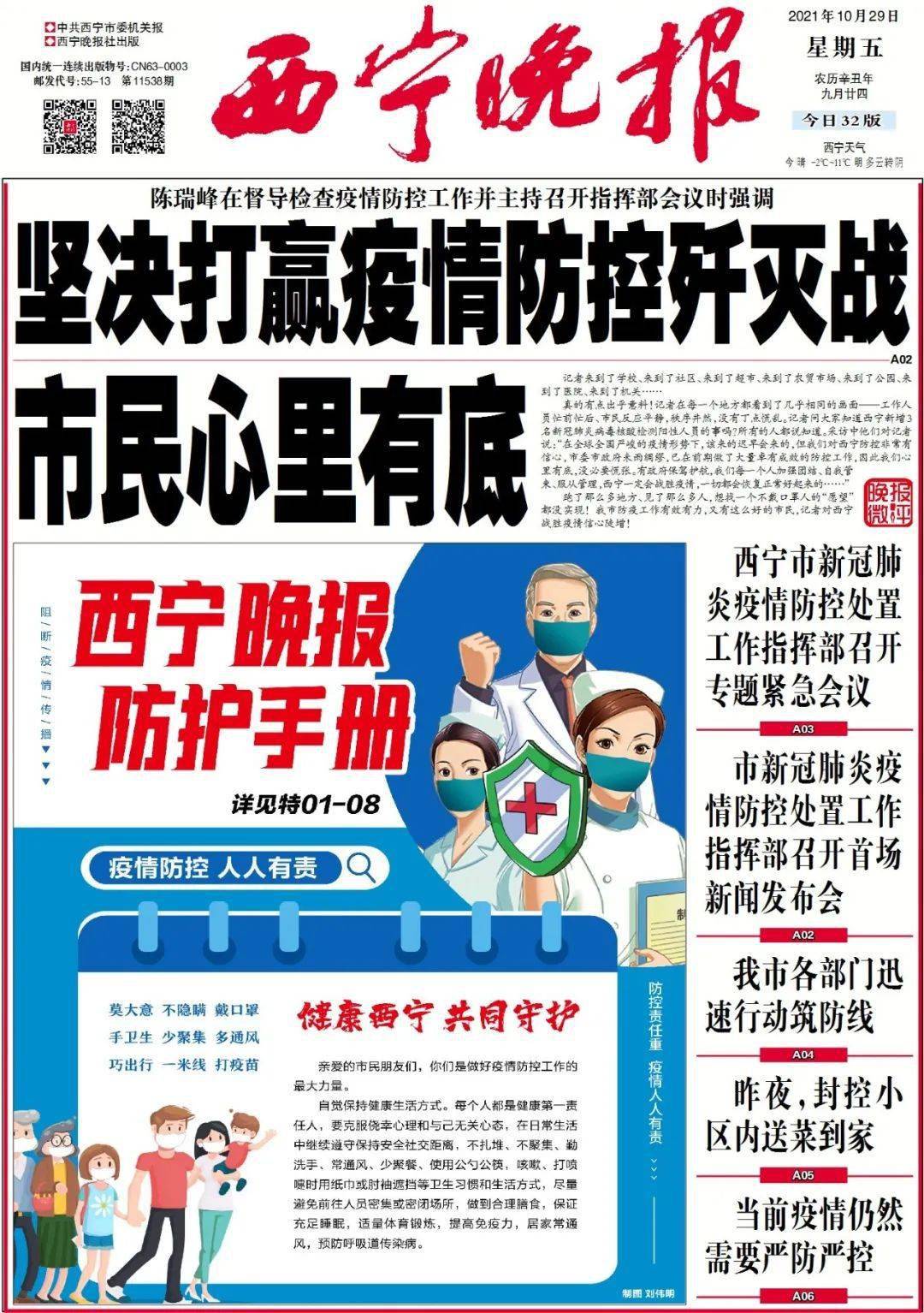 西宁疫情全面应对，共筑防线最新通告