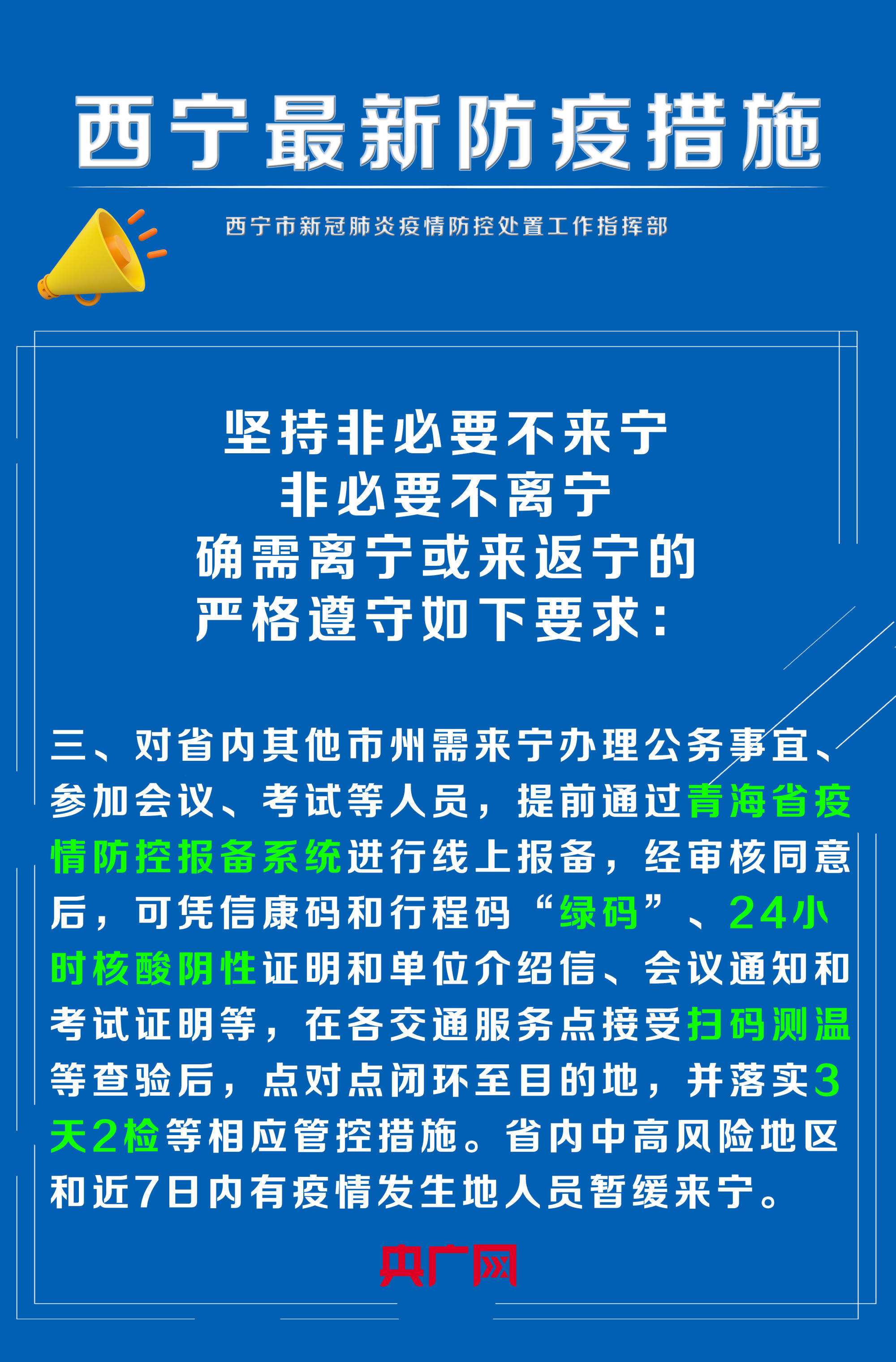 西宁疫情全面应对，共筑防线最新通告