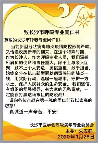 长沙全民防控战役，应对冠状肺炎疫情的挑战（截至XX月XX日）