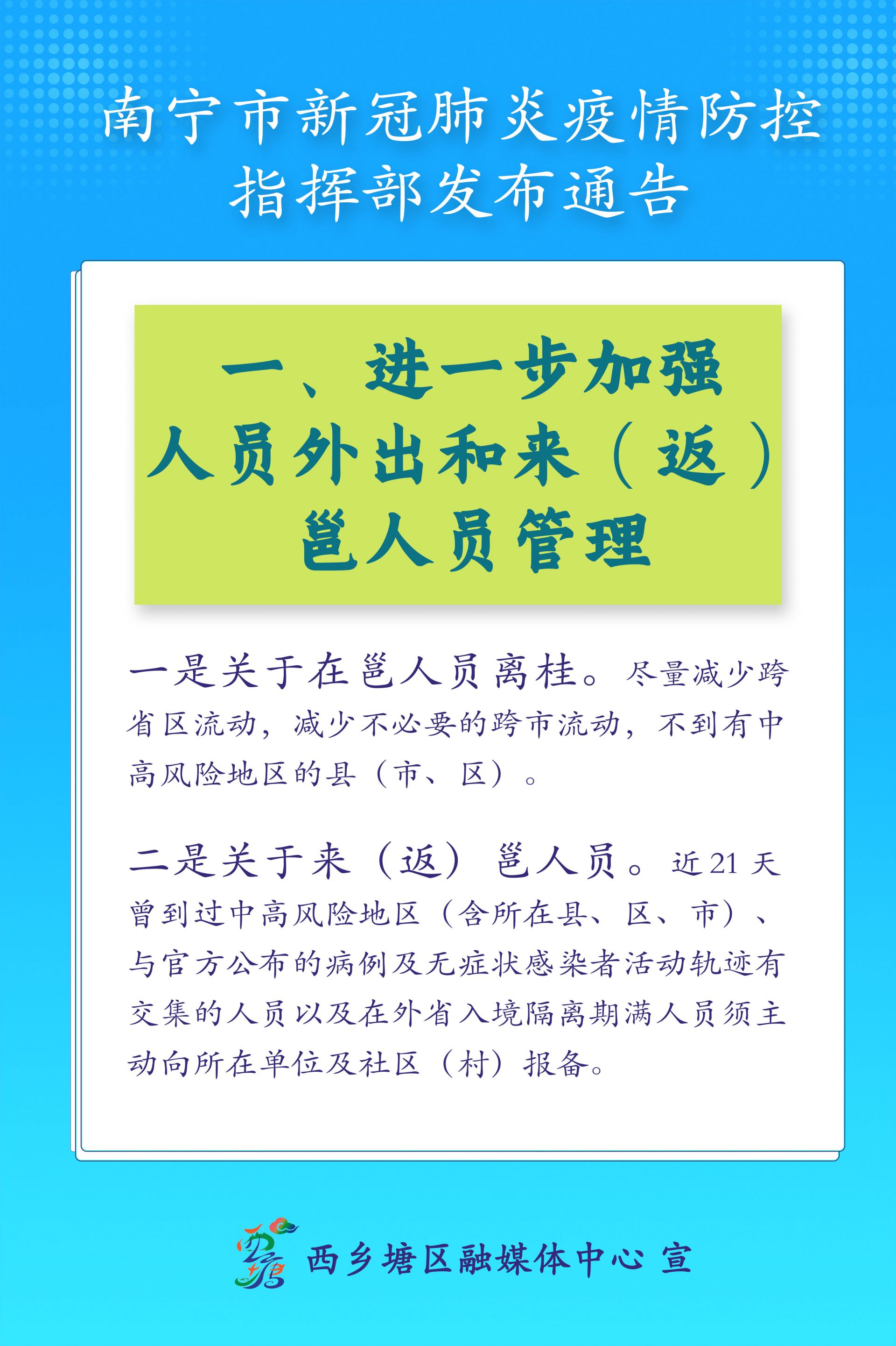 南宁对上海来客防疫要求详解及措施指南