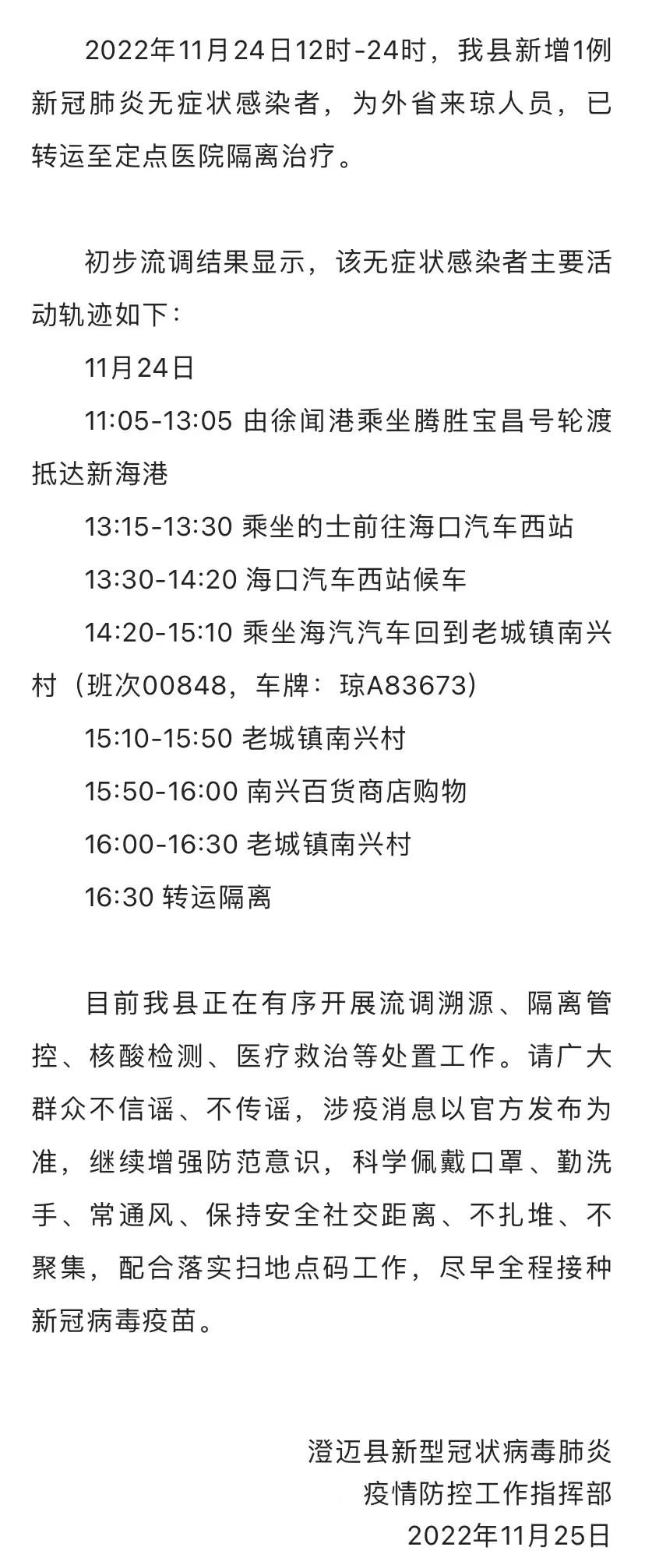 海口疫情防控行动轨迹，坚决遏制疫情扩散，守护美丽滨海城市安全