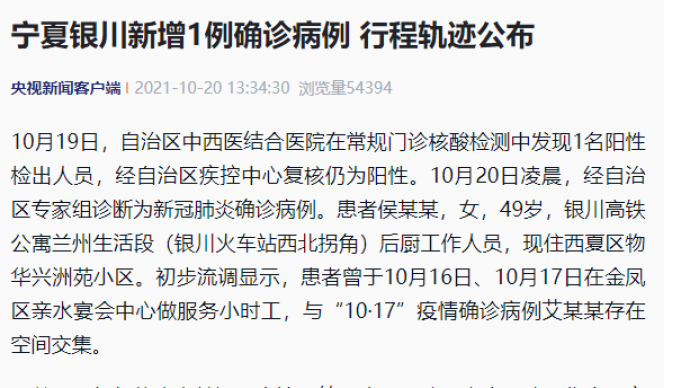 银川疫情下的坚守与希望，行程轨迹中的故事