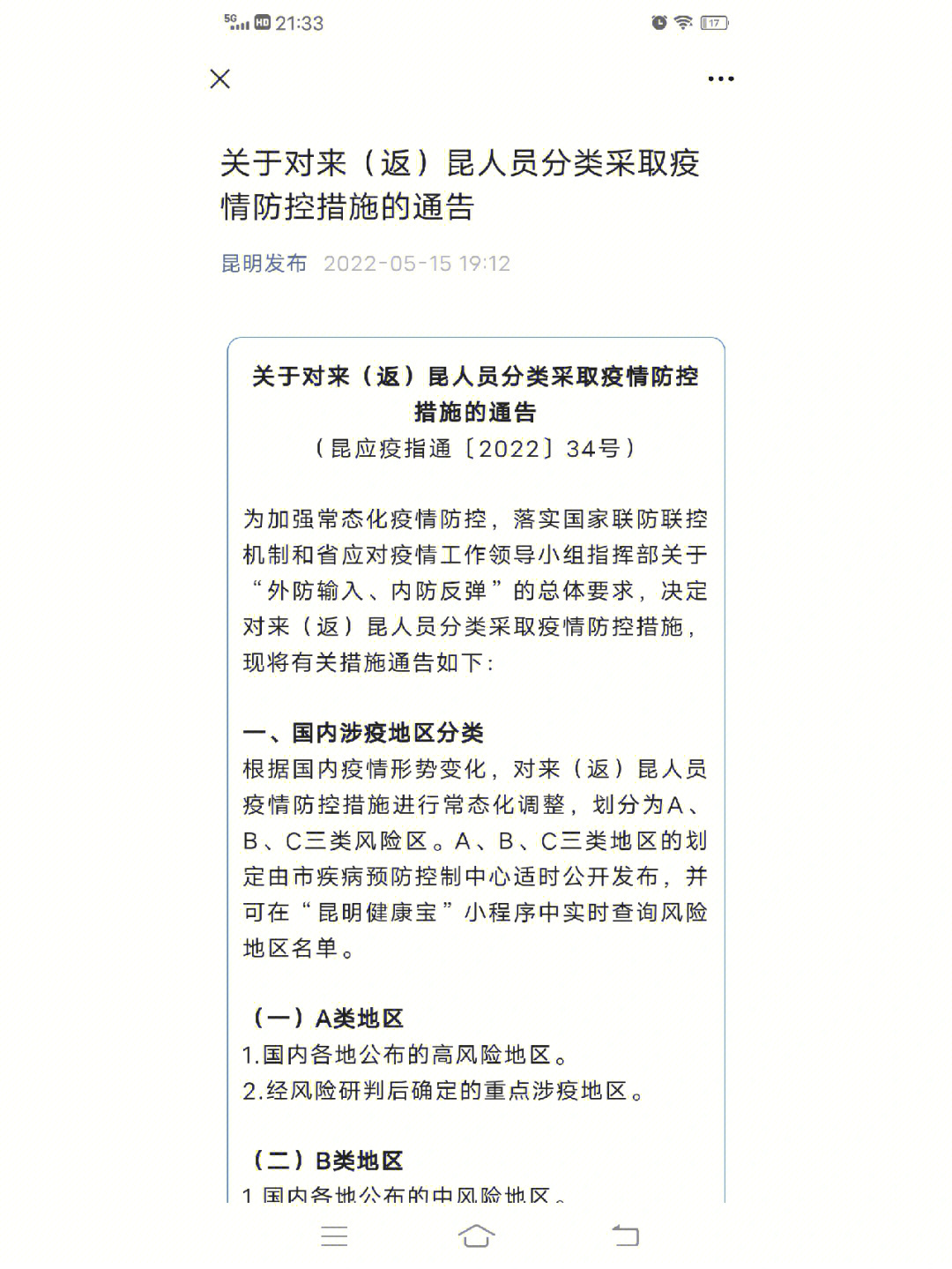 昆明疫情输入病例防控与应对策略
