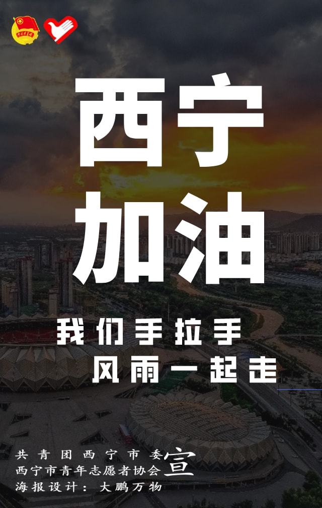 西宁疫情最新动态，坚守与希望的力量