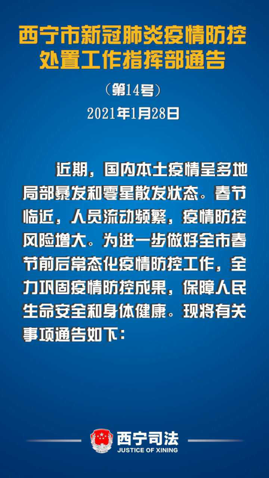 西宁疫情最新通告，坚定信心，携手共克时艰