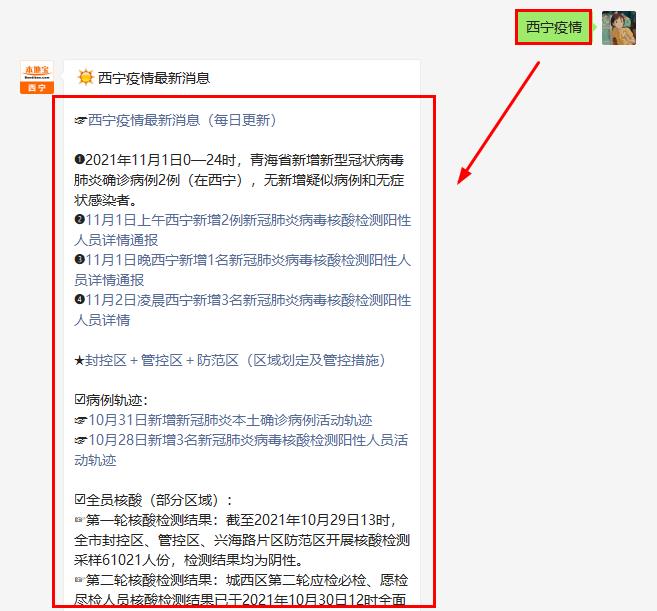 西宁疫情最新现状概述