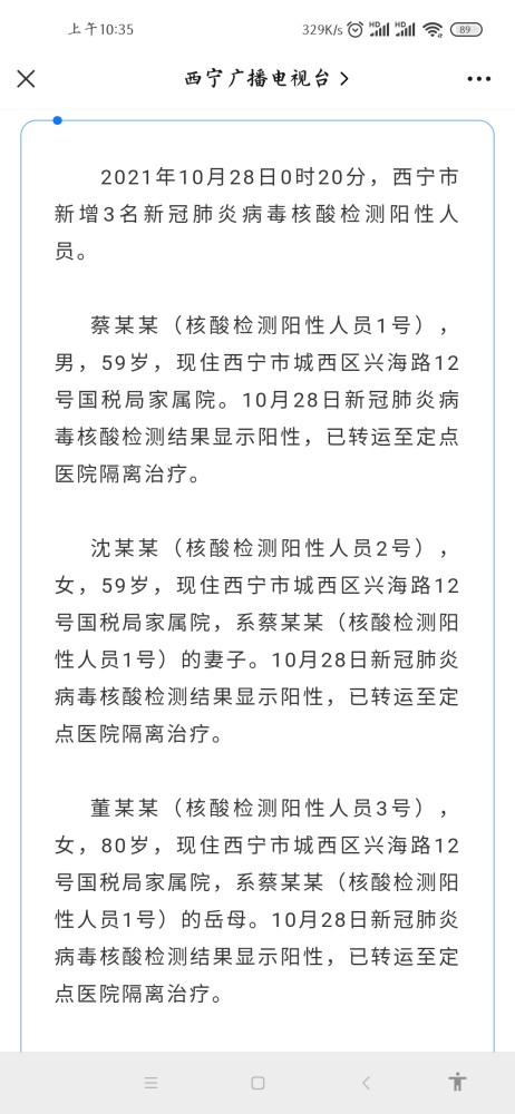 西宁疫情最新现状概述