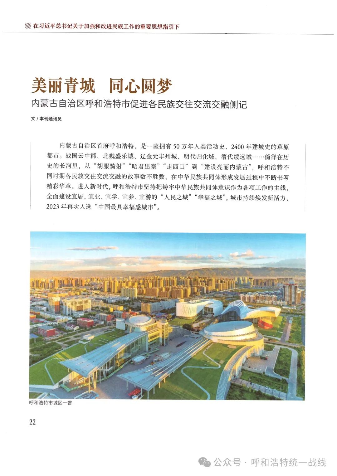 上海至呼和浩特，城市跨越与文化交融之旅
