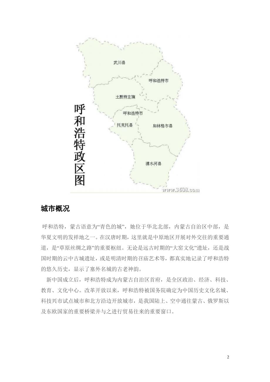 上海至呼和浩特，城市跨越与文化交融之旅